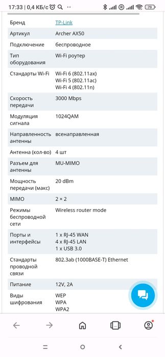 Wifi роутер TP-link Archer  AX50 Ax3000