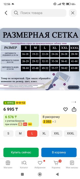 Чулки компрессионные