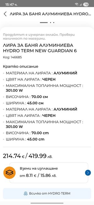 НОВА Алуминиева лира за баня