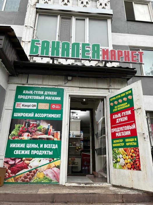 Сдается помещение под продукты