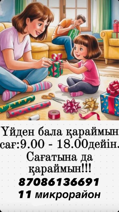 Бала карайтын ешким болмаса мен карай аламын сагатына да айына да