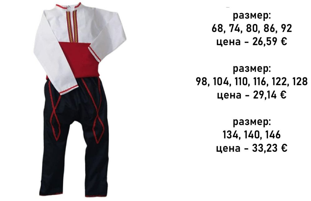 Детска носия за момчета