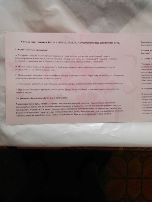 Утепленное белье для снижения веса