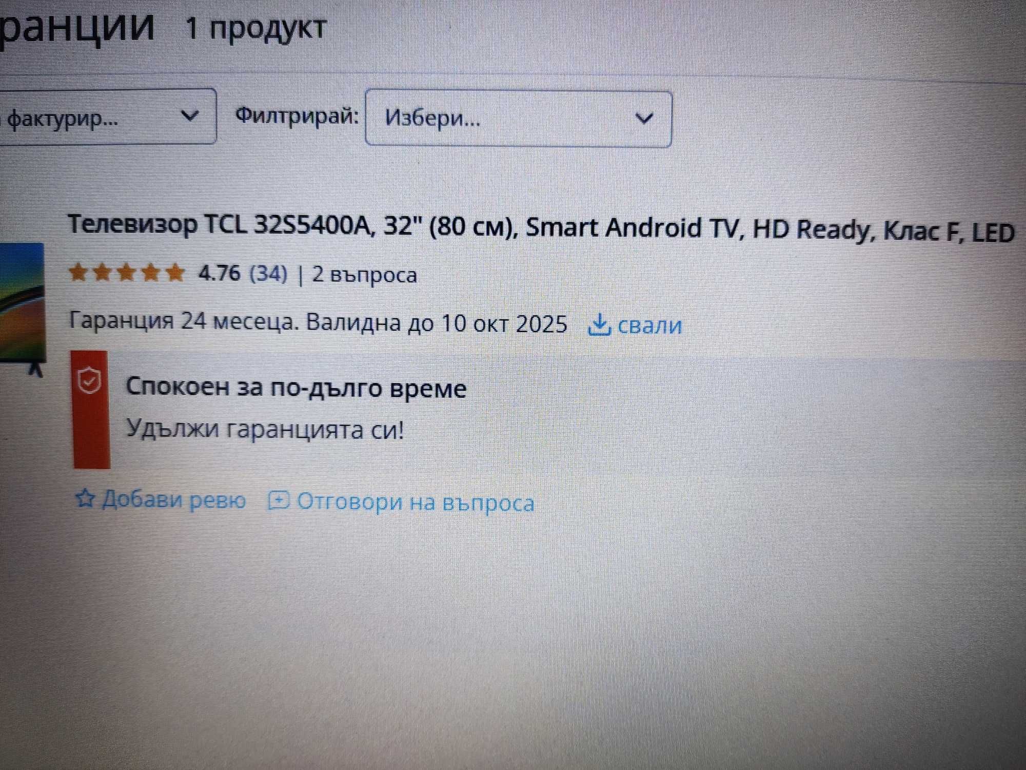 Дистанционно за TCL телевизори - информация и избор