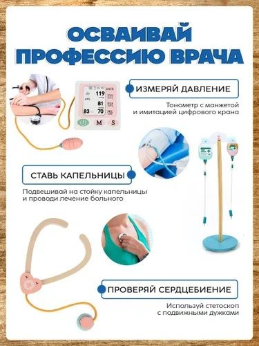 Набор для игры в доктора деревянный детский - Кабинет врача - комплект