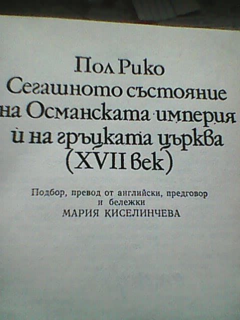 Интересни стари книги