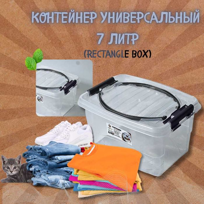Контейнер «Rectangle Box» — 5,0 / 7,0 / 10,0 / 15,0 литров