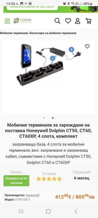 Мобилни терминали за зареждане на поставка Honeywell Dolphin