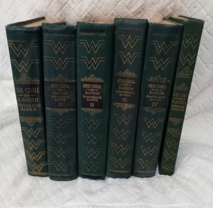 Книги: "Канон врачебной науки" АБУ АЛИ иб СИНА.