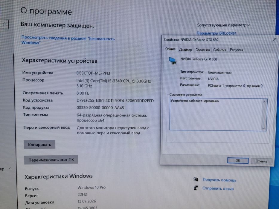 Компьютер i5 3340 GTX 650