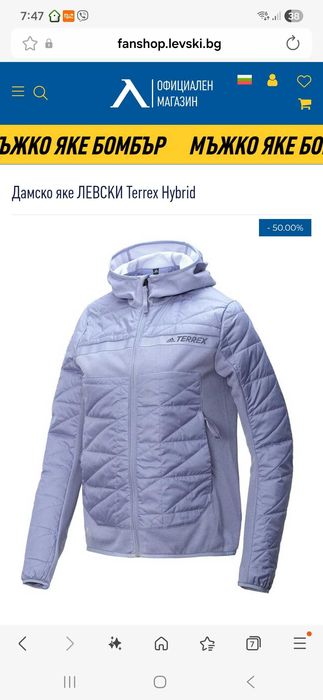 Яке от официалния магазин на Левски