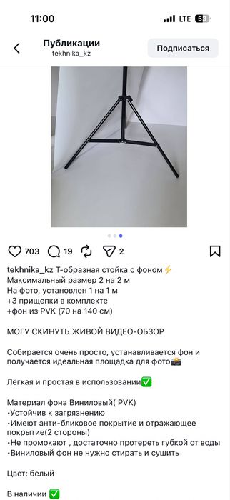 Стойка для фона держатель 5000