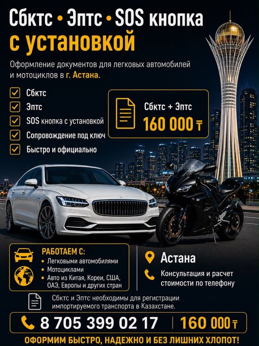 СБКТС • ЭПТС • SOS кнопка • Услуги брокера