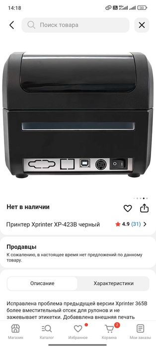 Принтер  Xprinter xp- 423B