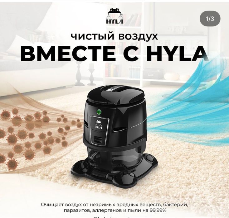 Hyla пылесос от аллергии