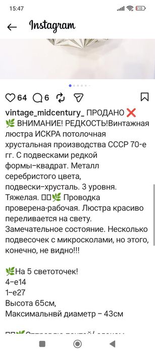 Люстра винтажная Искра, ссср