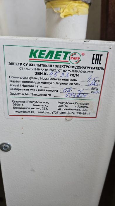 Котел электрический