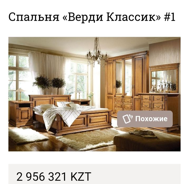 Спальный гарнитур