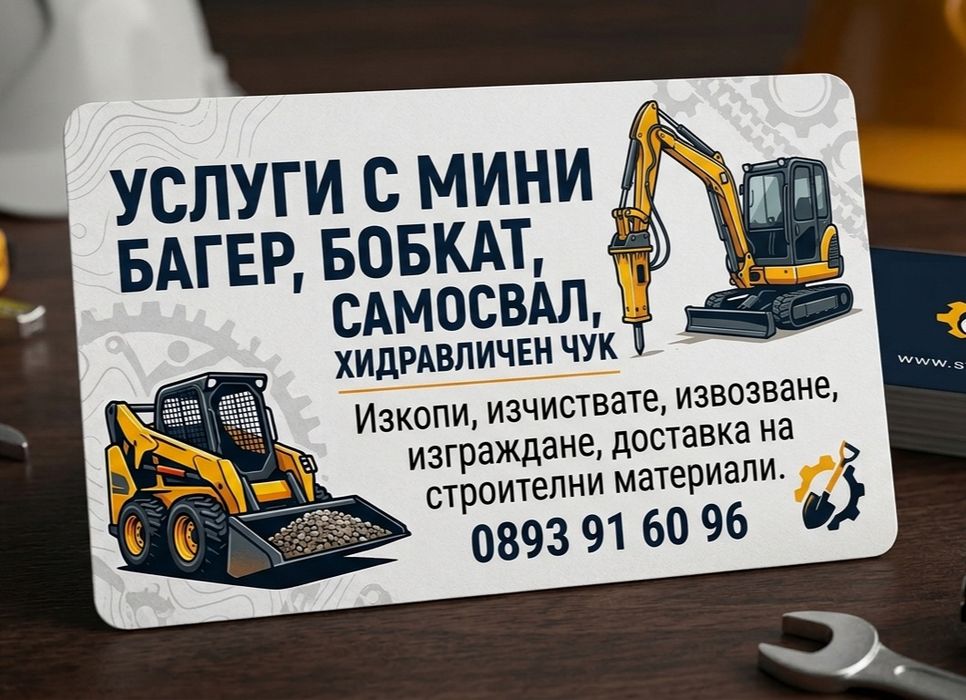 Транспортни Услуги с самосвал