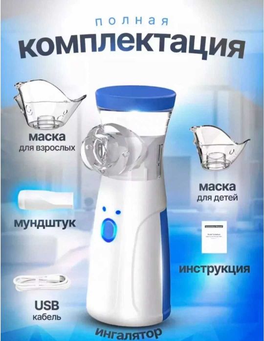 Продам  новый ингалятор