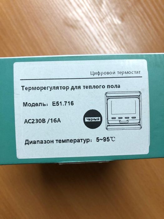 Терморегулятор для пола