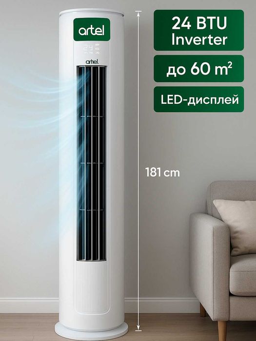 Колонный Кондиционер Artel 24 Iceberg  Inverter есть on/off  !!! 24/7