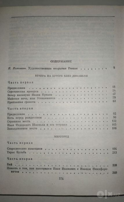 Гоголь 2 тома школьная программа