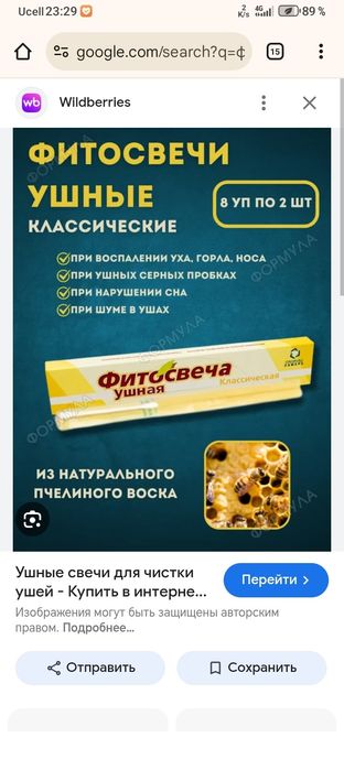 Фито свеча ушная