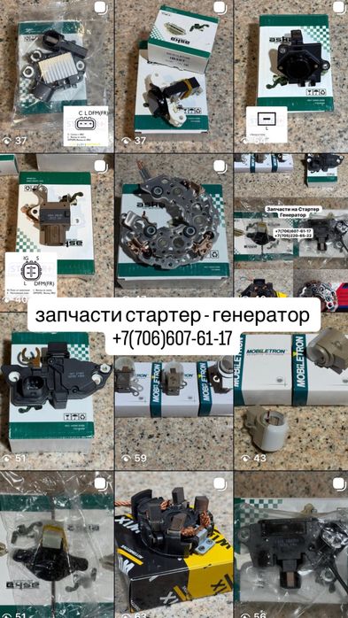 стартер генератор запчасти
