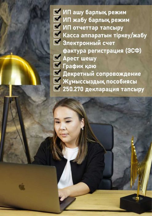 Эцп ключ ашу ТОО эцп ИП отчет ИП ашу/жабу Касса тіркеу/жабу