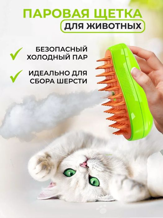 Щётка паровая для кошек и собак