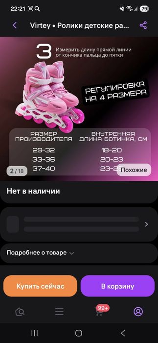 Продам детские ролики