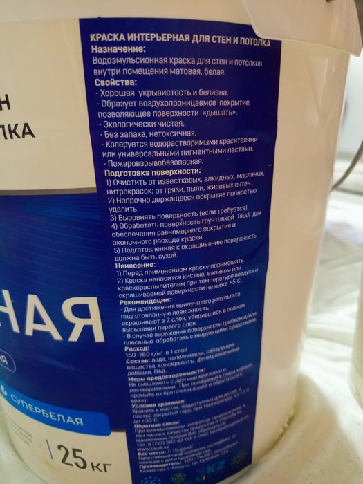 Продам краску для стен и потолков 25 кг