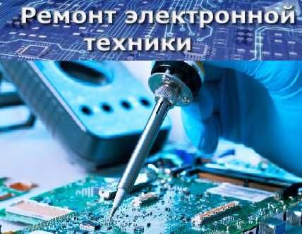 Ремонт бытовой техники