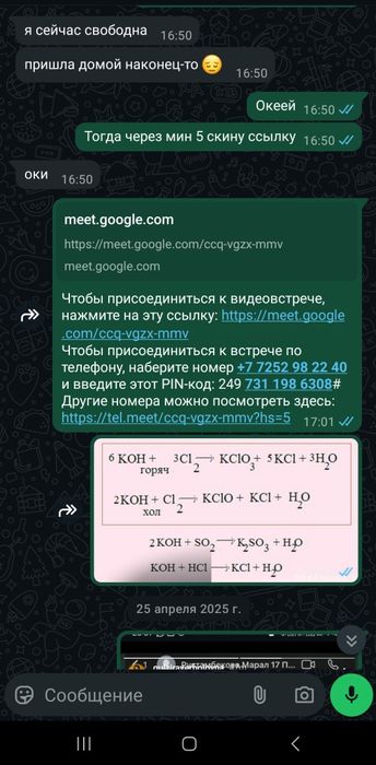 Онлайн репетитор по химии