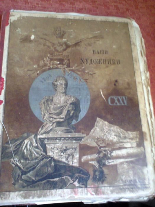 Антиквариат