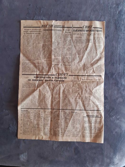 Вестник Работническо дело от 16.Февруари 1990 година