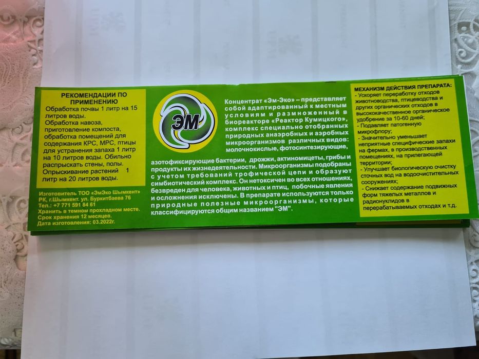 Эмэко концентрат