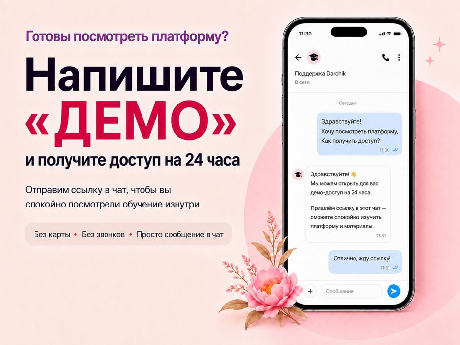50+ онлайн-курсов по подписке Darchik