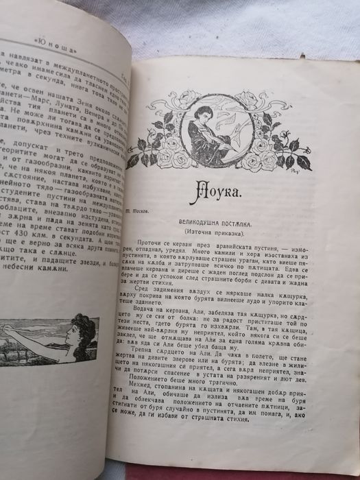 Списание "ЮНОША" от 1922-23год.