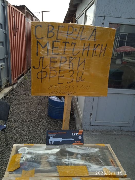 Юсверла метчики лерки