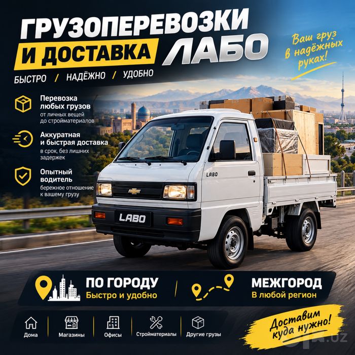 Услуги Лабо по всему городу дешево быстро и качественно работаем 24/7