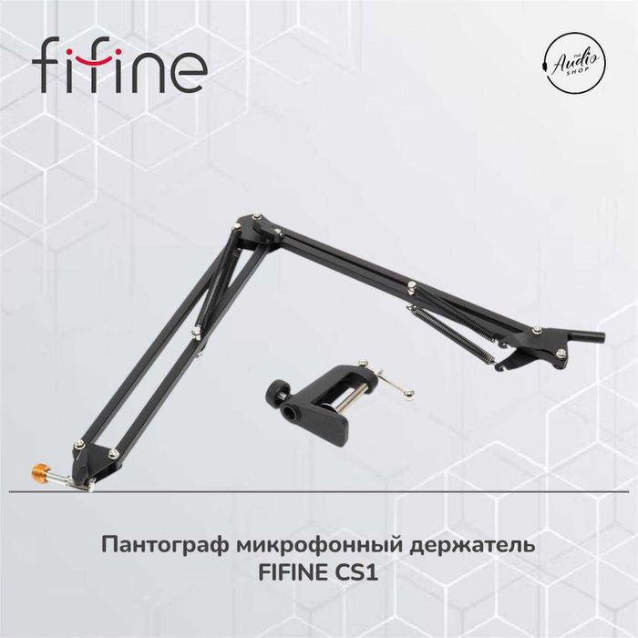Микрофонная стойка пантограф
Fifine CS1