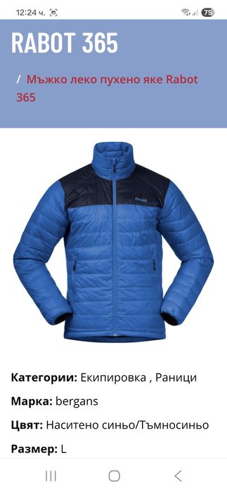 Bergans-Ориг. Пухено яке