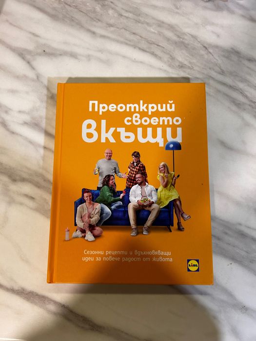 Готварски книги на шеф Манчев