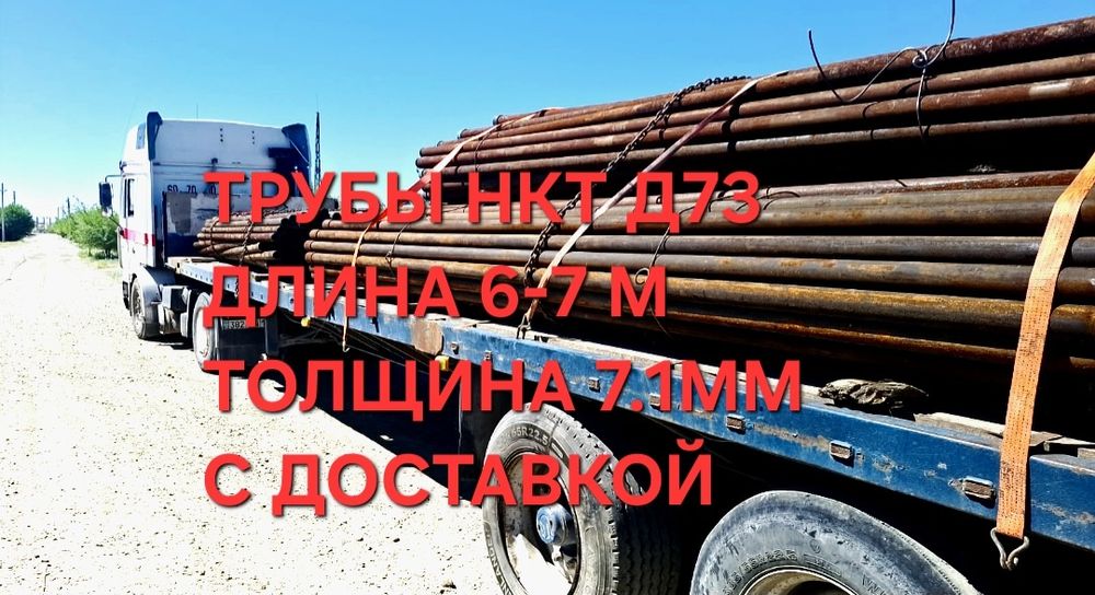Трубы НКТ д73  толщина 7 1 мм
