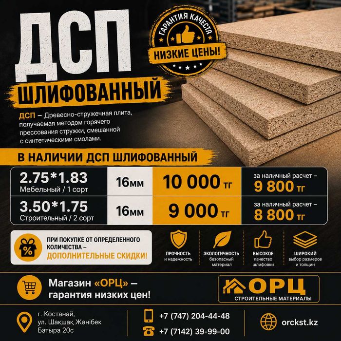 ДСП | Шлифованный | 2.75*1.83 / 3.50*1.75
