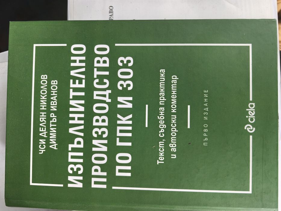 Книги за специалност Право