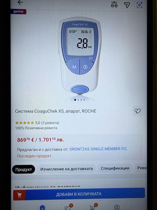 Уред за измерване на разреждане на кръвта