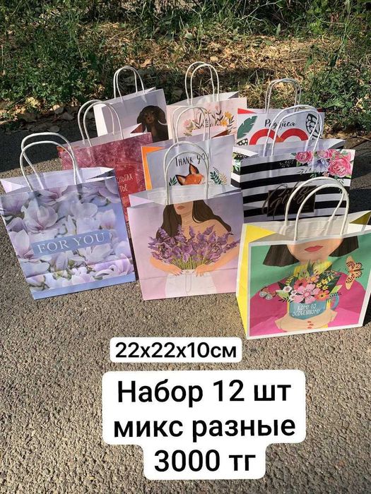 Пакеты подарочные на 8 марта